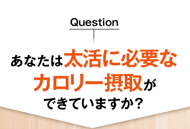 太りたいなら太るサプリ！低分子化プロテイン「フトレマックス